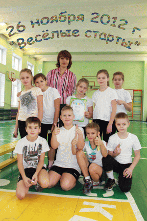 26 ноября 2012 "Весёлые старты"